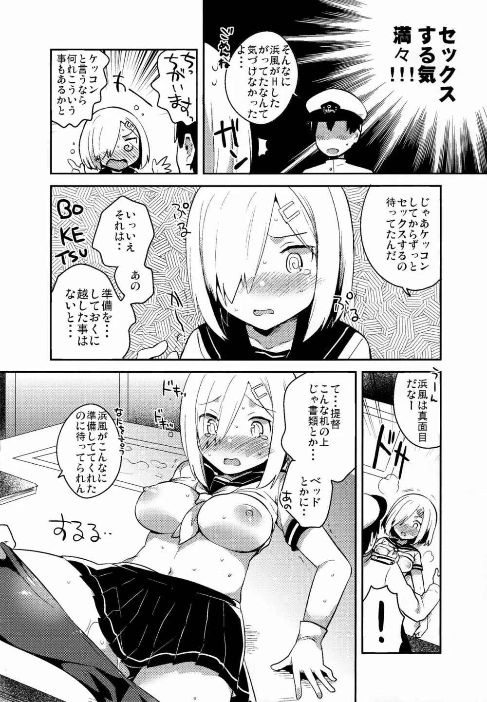 はまち ~浜風が恥ずかしくされる本~ - page9