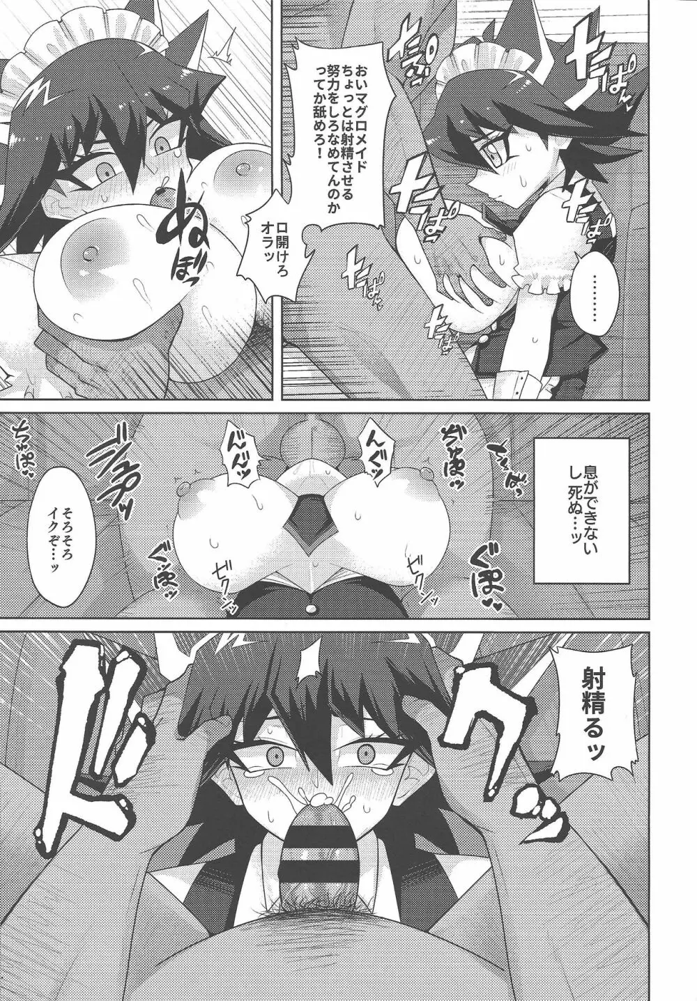 チーサにょた盛りこだね和え - page14