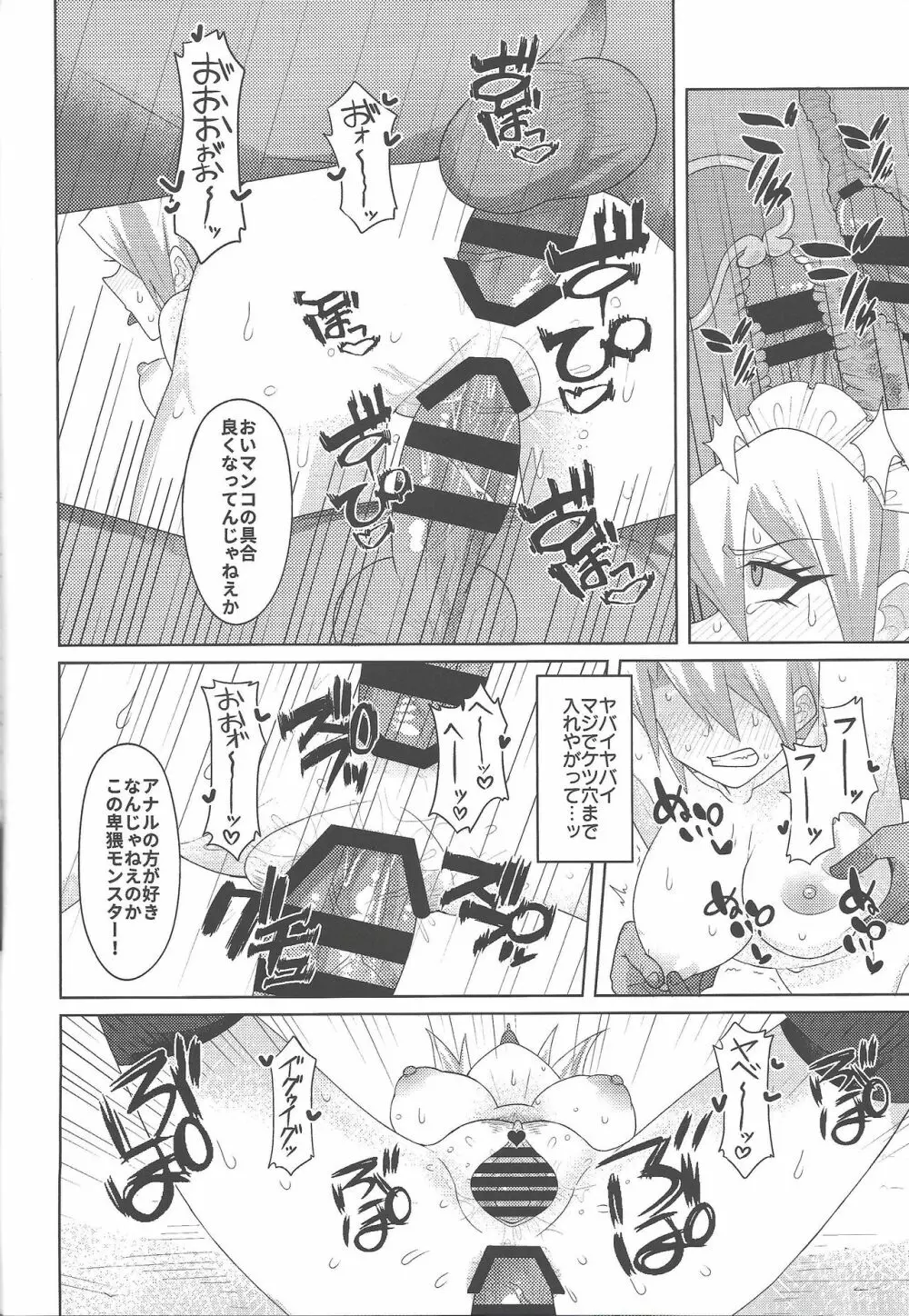 チーサにょた盛りこだね和え - page23