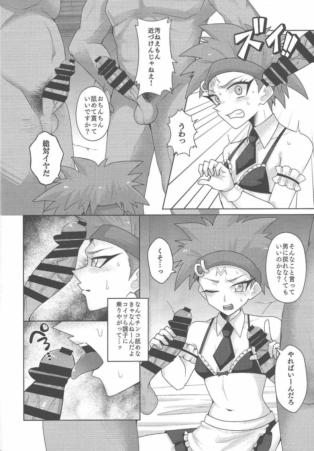 チーサにょた盛りこだね和え - page7