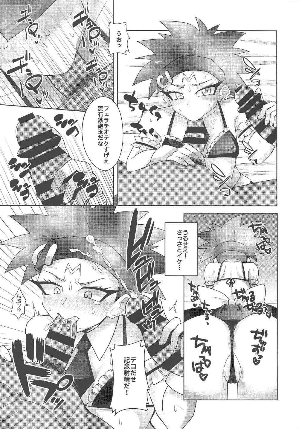 チーサにょた盛りこだね和え - page8