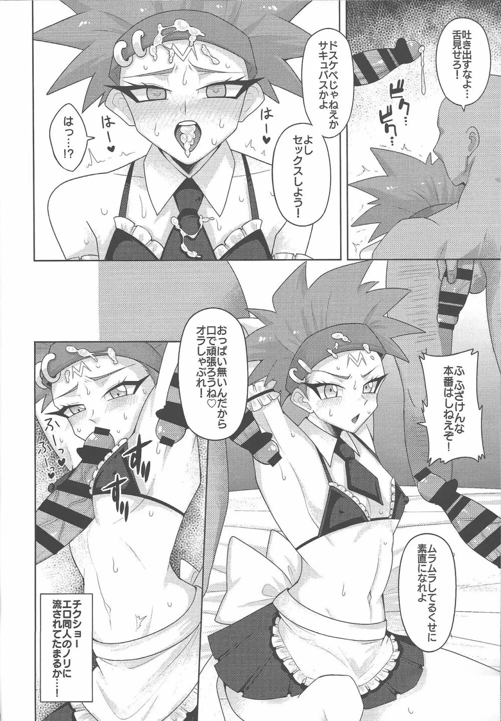 チーサにょた盛りこだね和え - page9