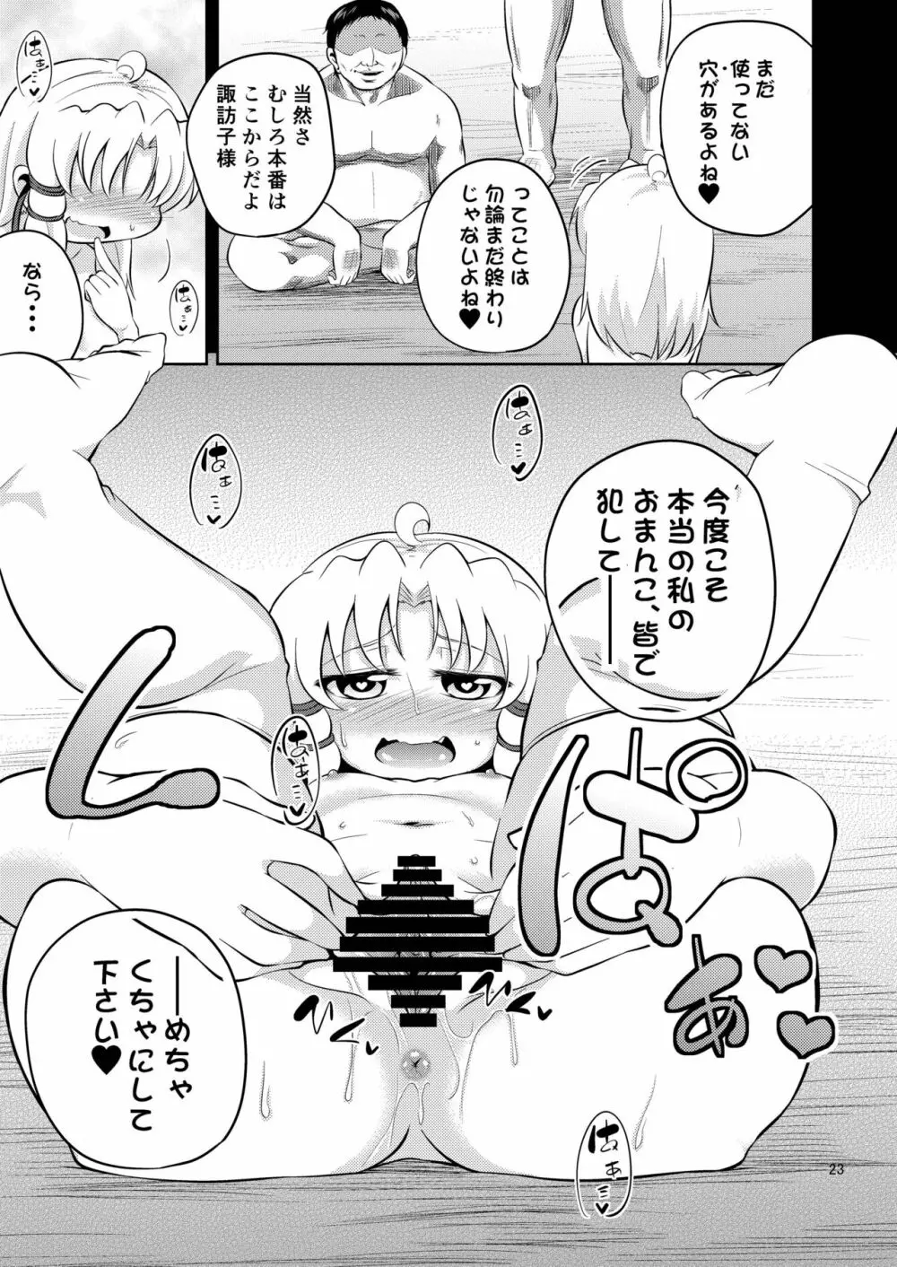 肉欲神仰信 - Episode of religious faith 2 - - page23