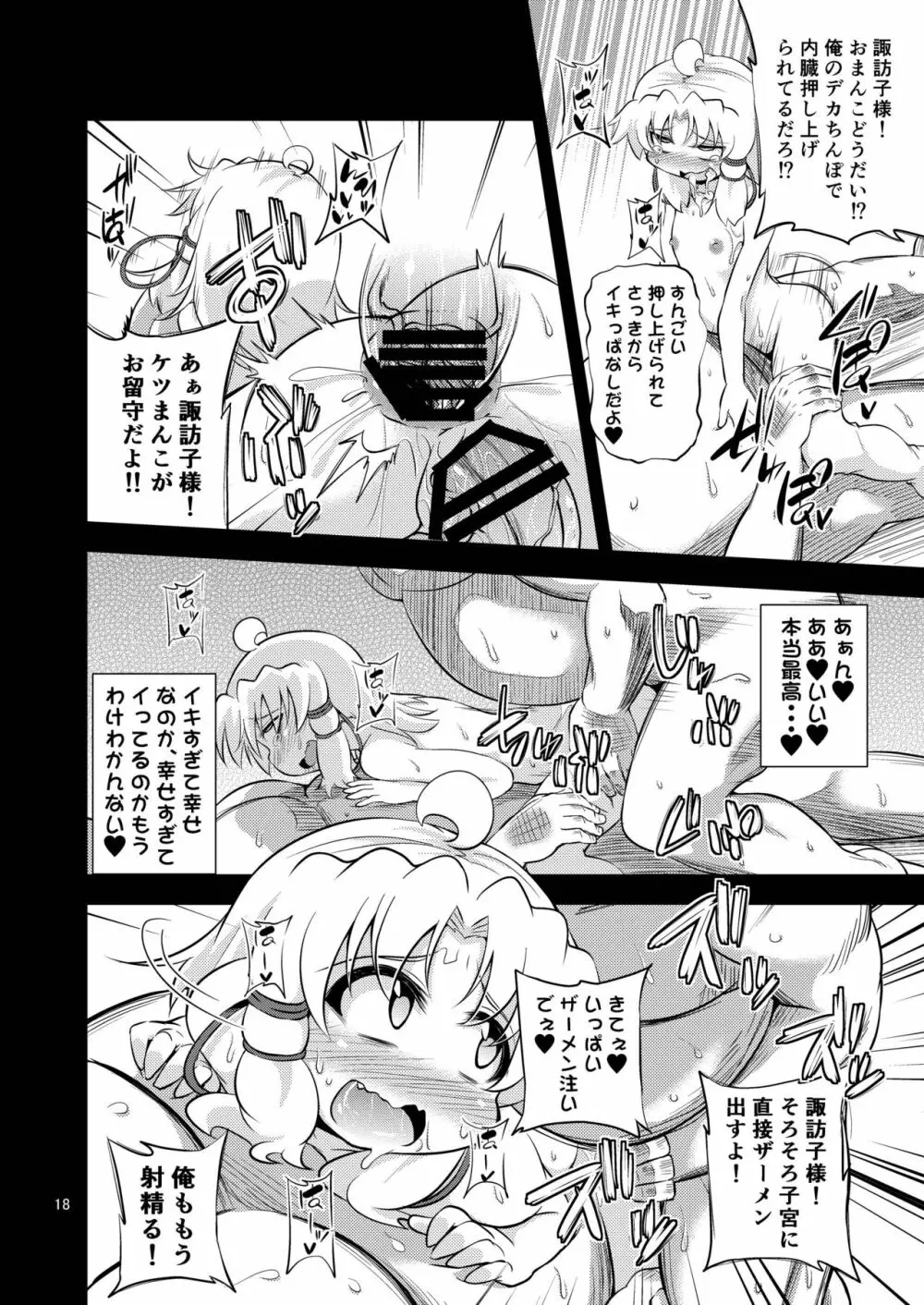 肉欲神仰信 - Episode of religious faith 3 - - page18