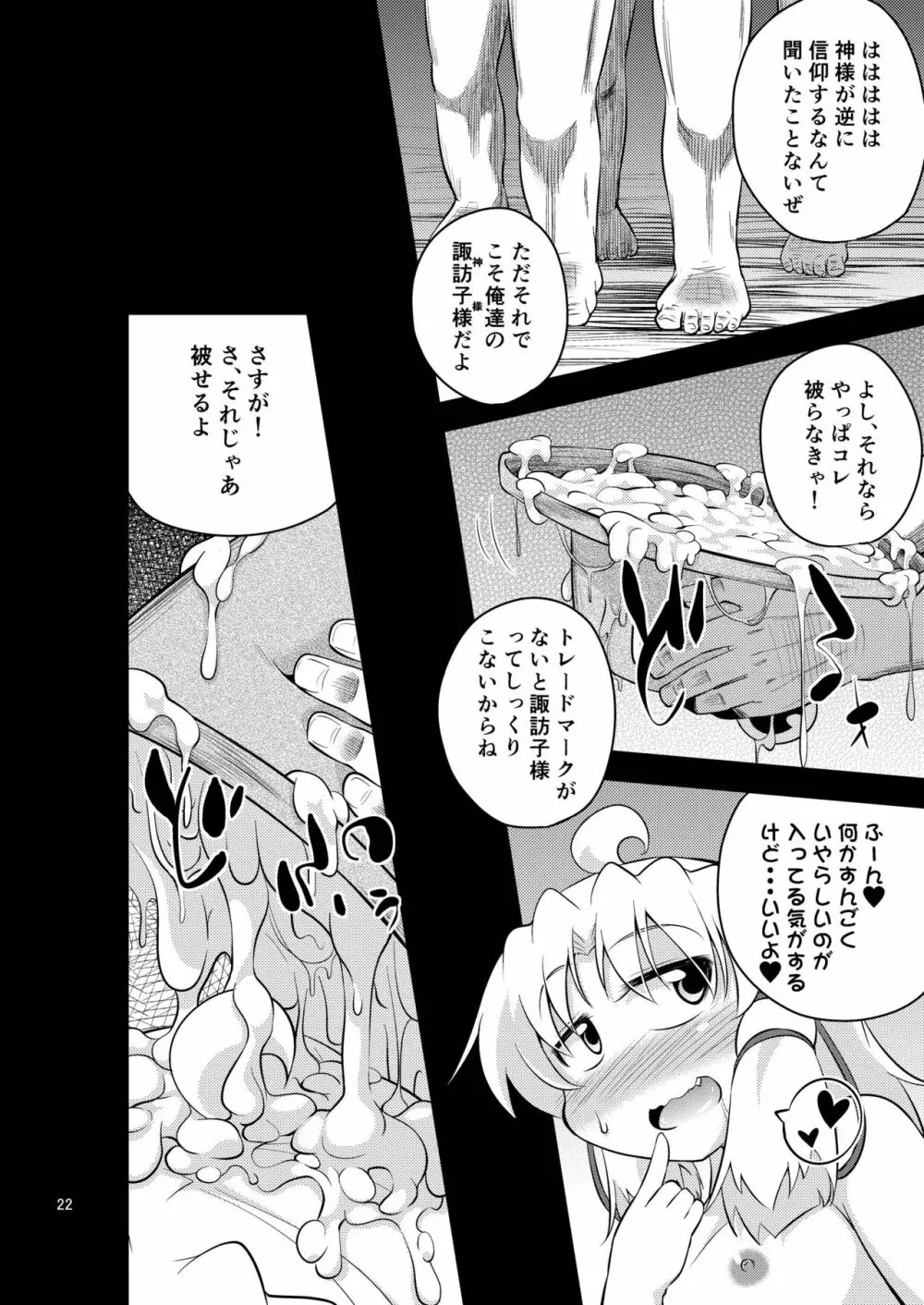 肉欲神仰信 - Episode of religious faith 3 - - page22