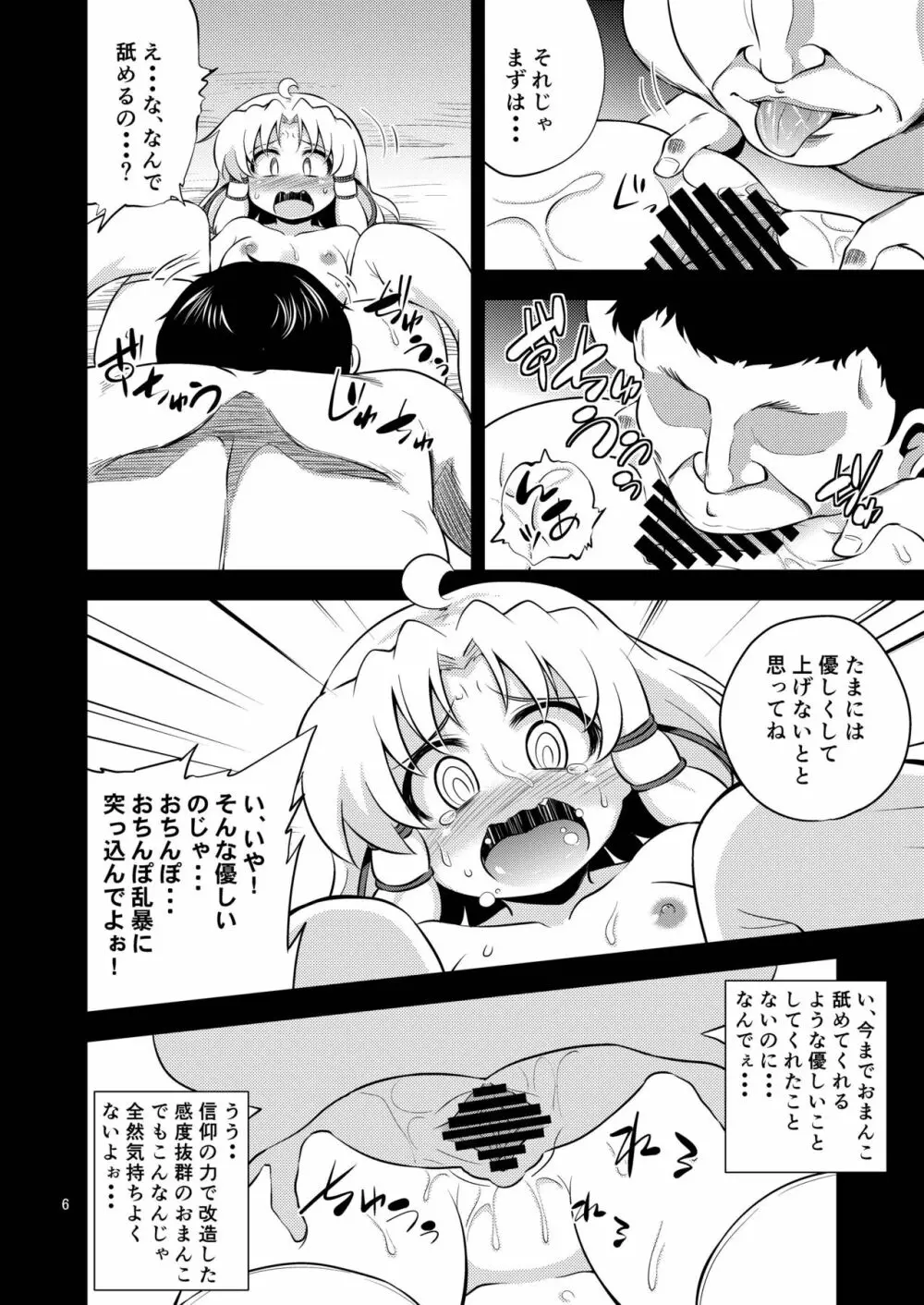 肉欲神仰信 - Episode of religious faith 3 - - page6