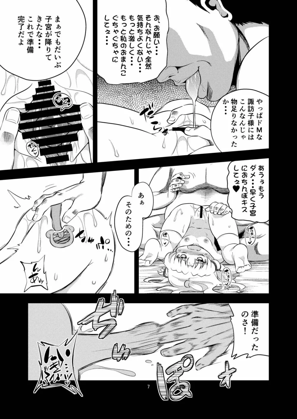 肉欲神仰信 - Episode of religious faith 3 - - page7