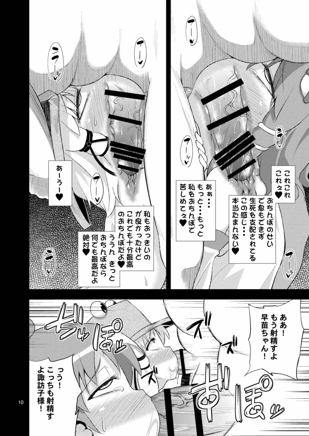 さなすわ陵辱願望 - page10