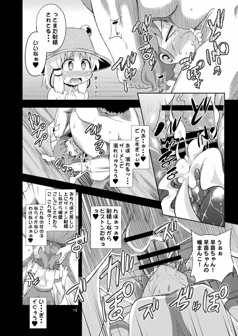 さなすわ陵辱願望 - page12