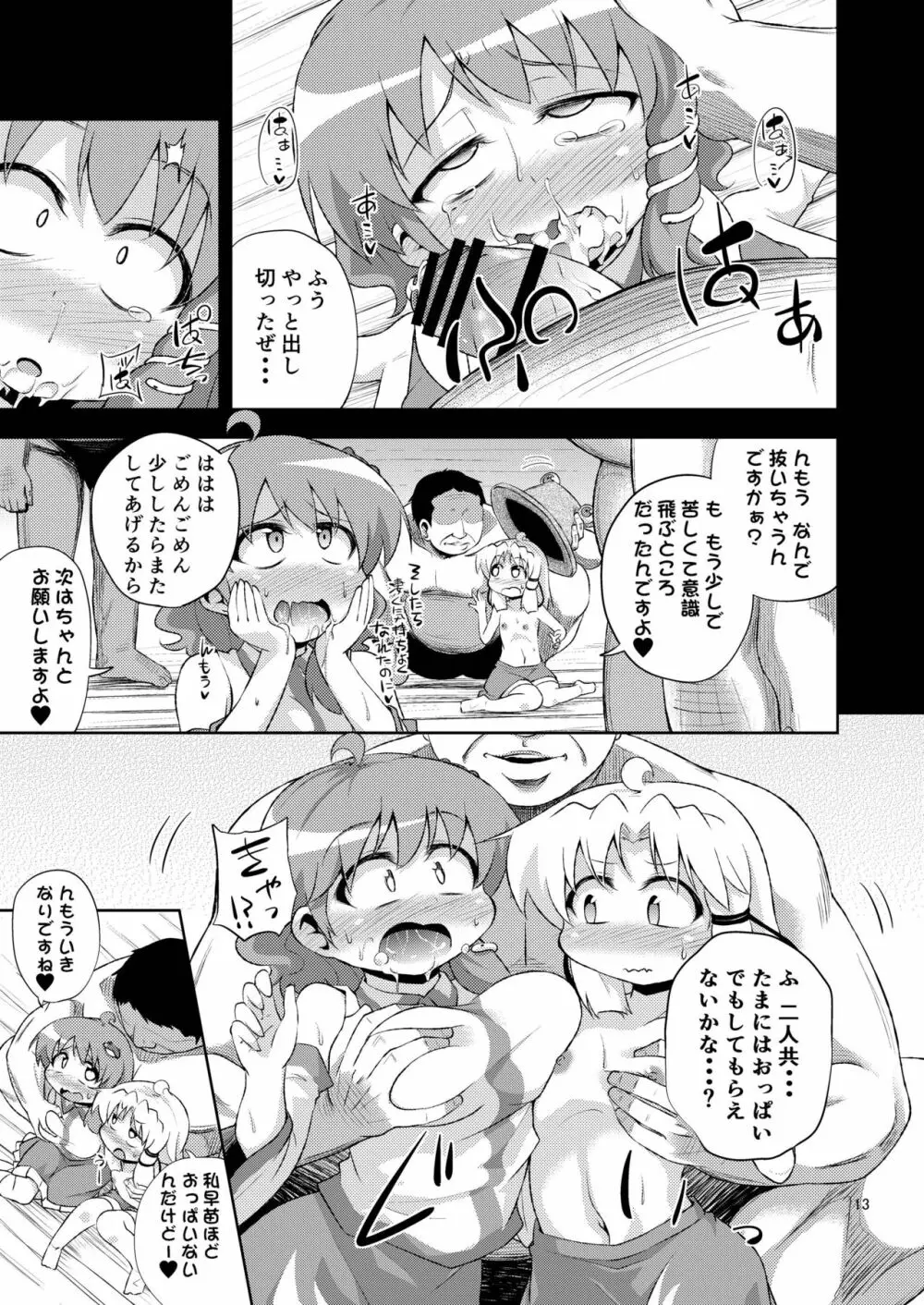 さなすわ陵辱願望 - page13