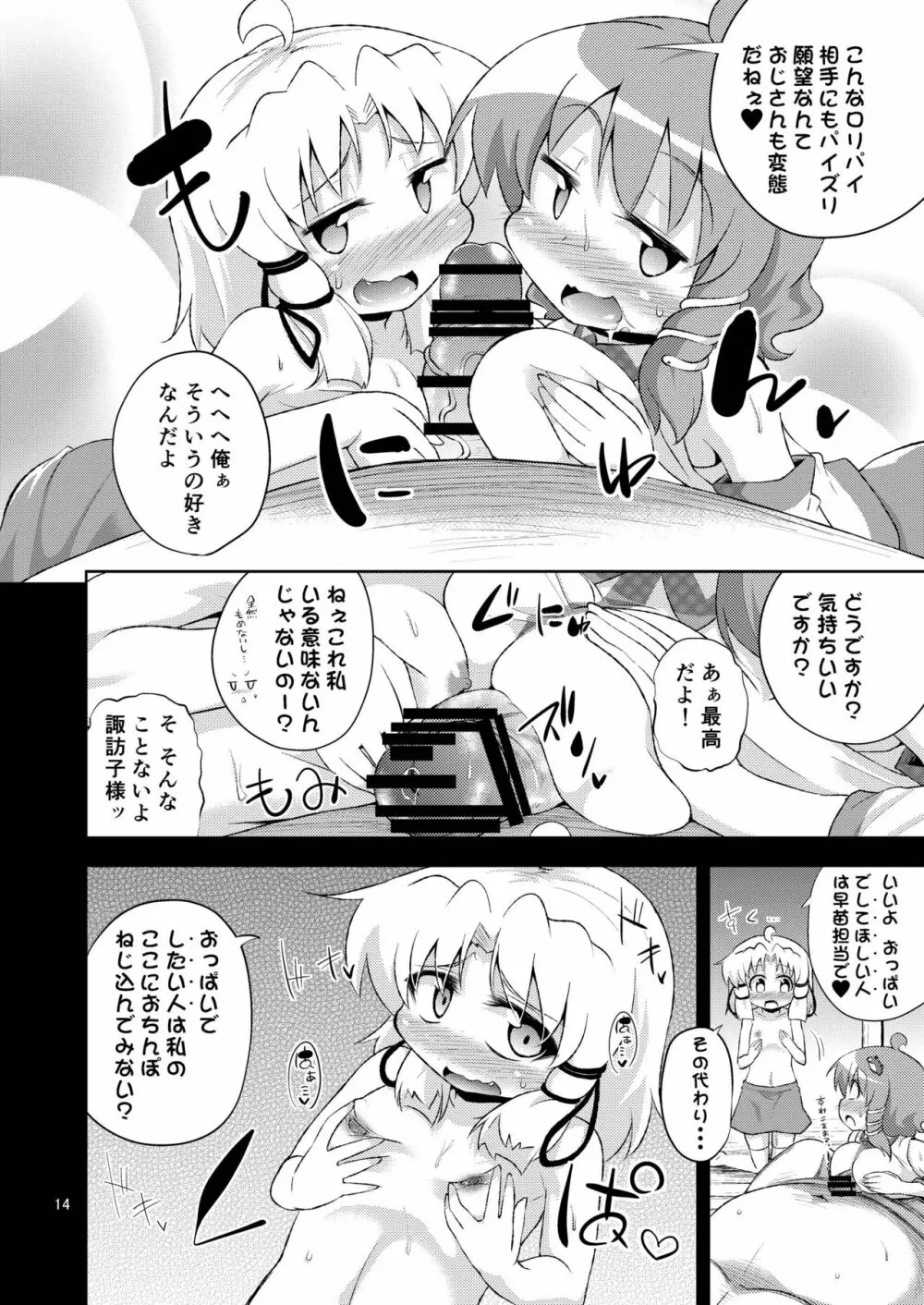 さなすわ陵辱願望 - page14