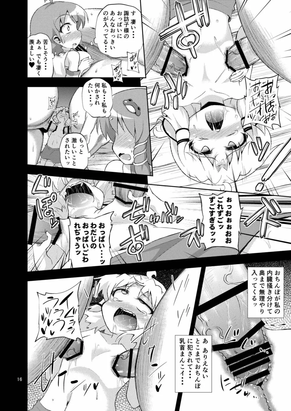 さなすわ陵辱願望 - page16