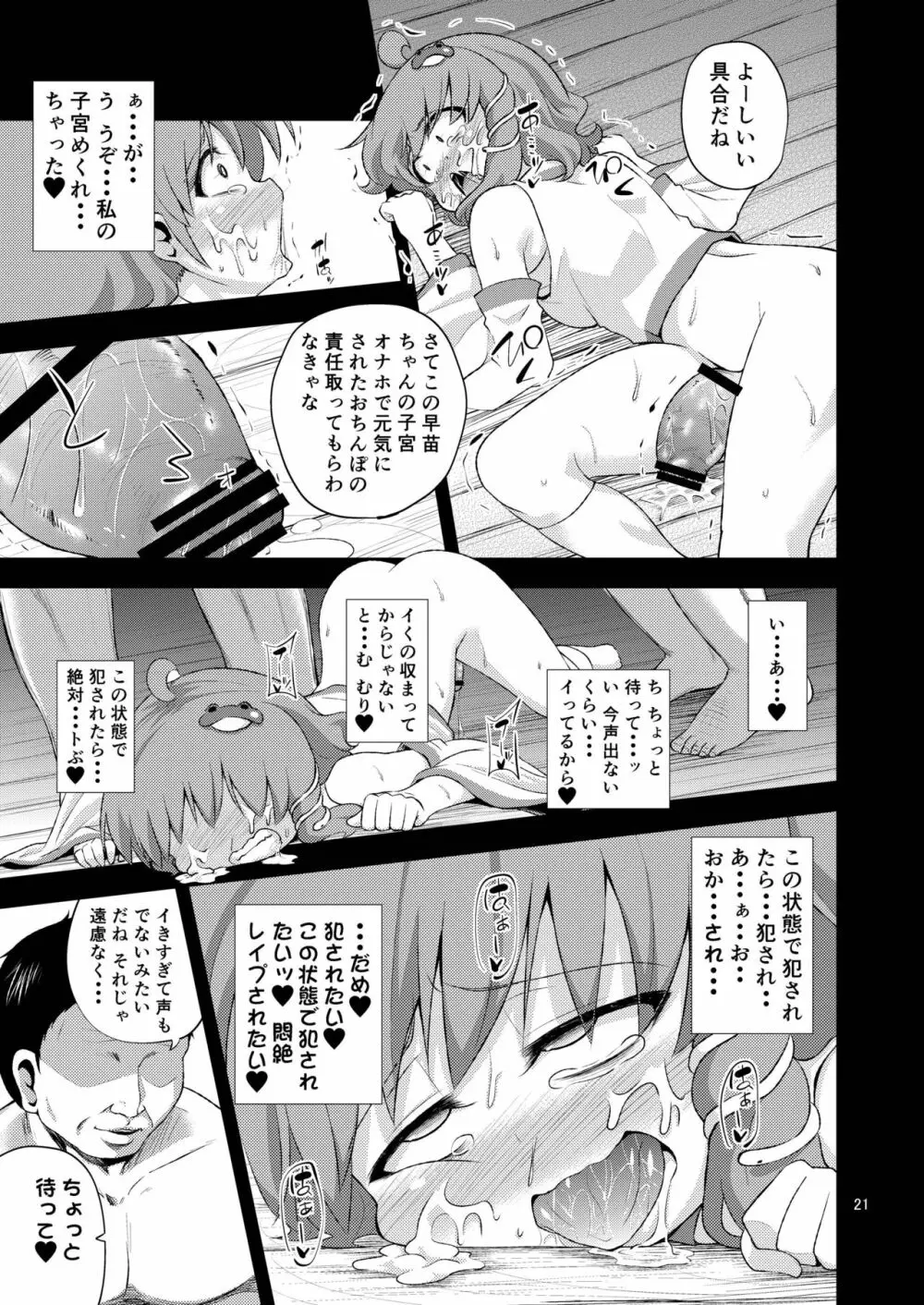 さなすわ陵辱願望 - page21