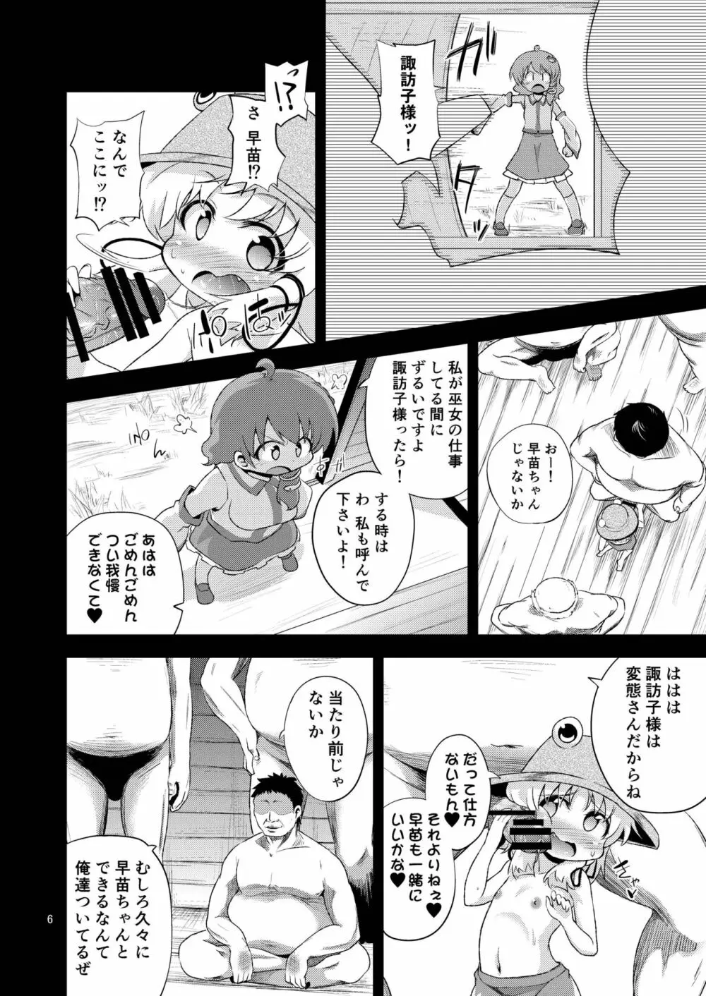 さなすわ陵辱願望 - page6