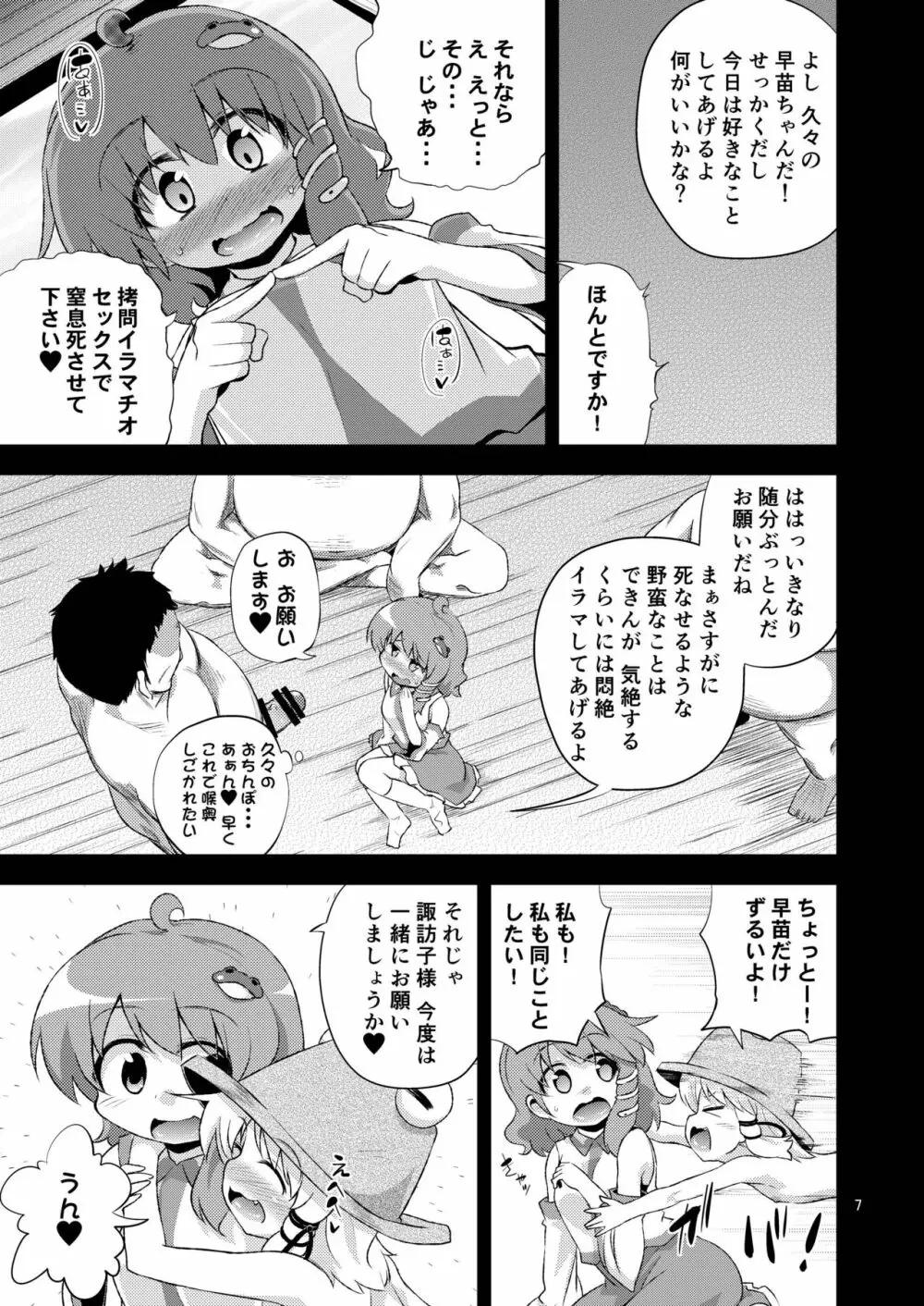 さなすわ陵辱願望 - page7