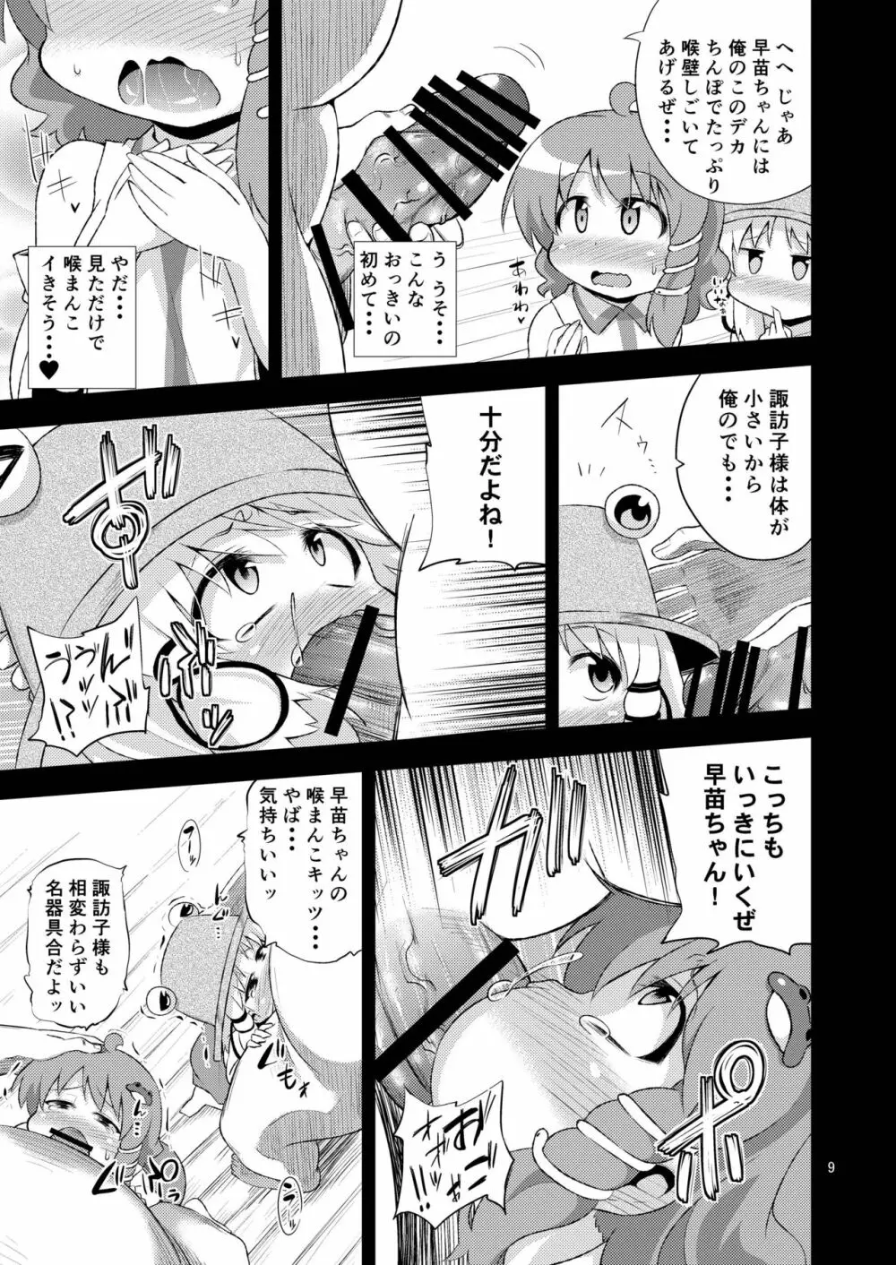 さなすわ陵辱願望 - page9