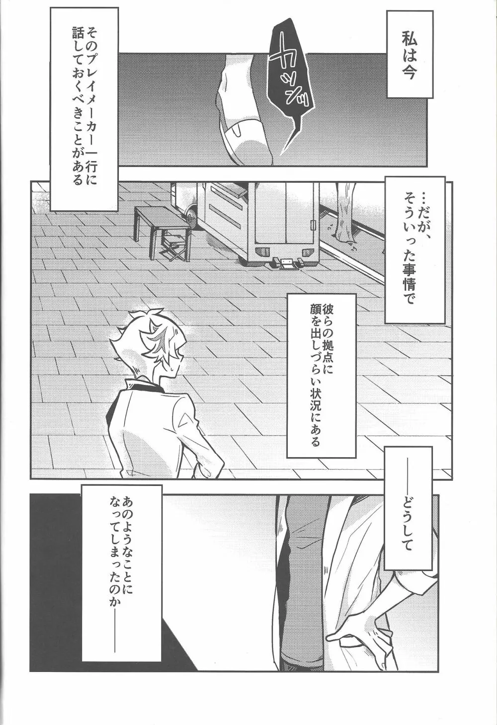 もう一度、 - page3