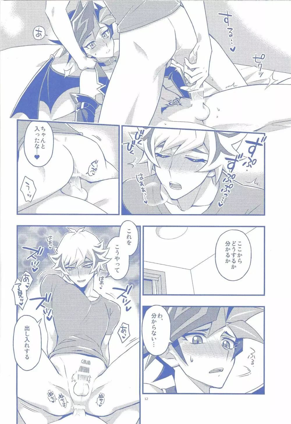 俺がお前の運命だ! - page11