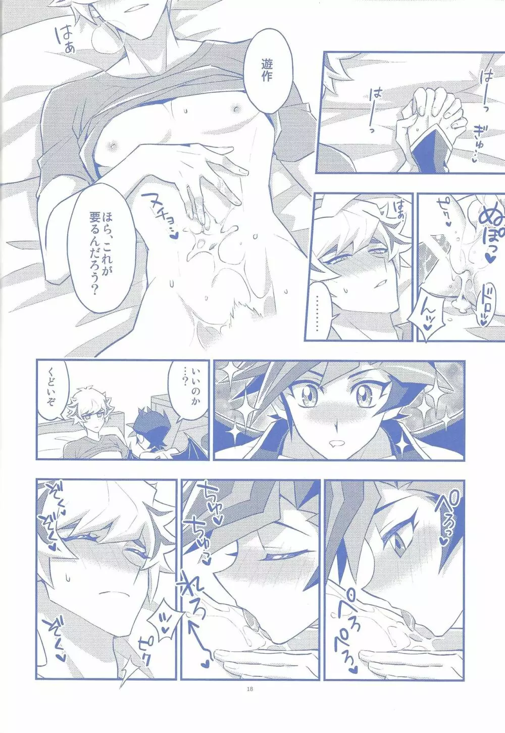 俺がお前の運命だ! - page17