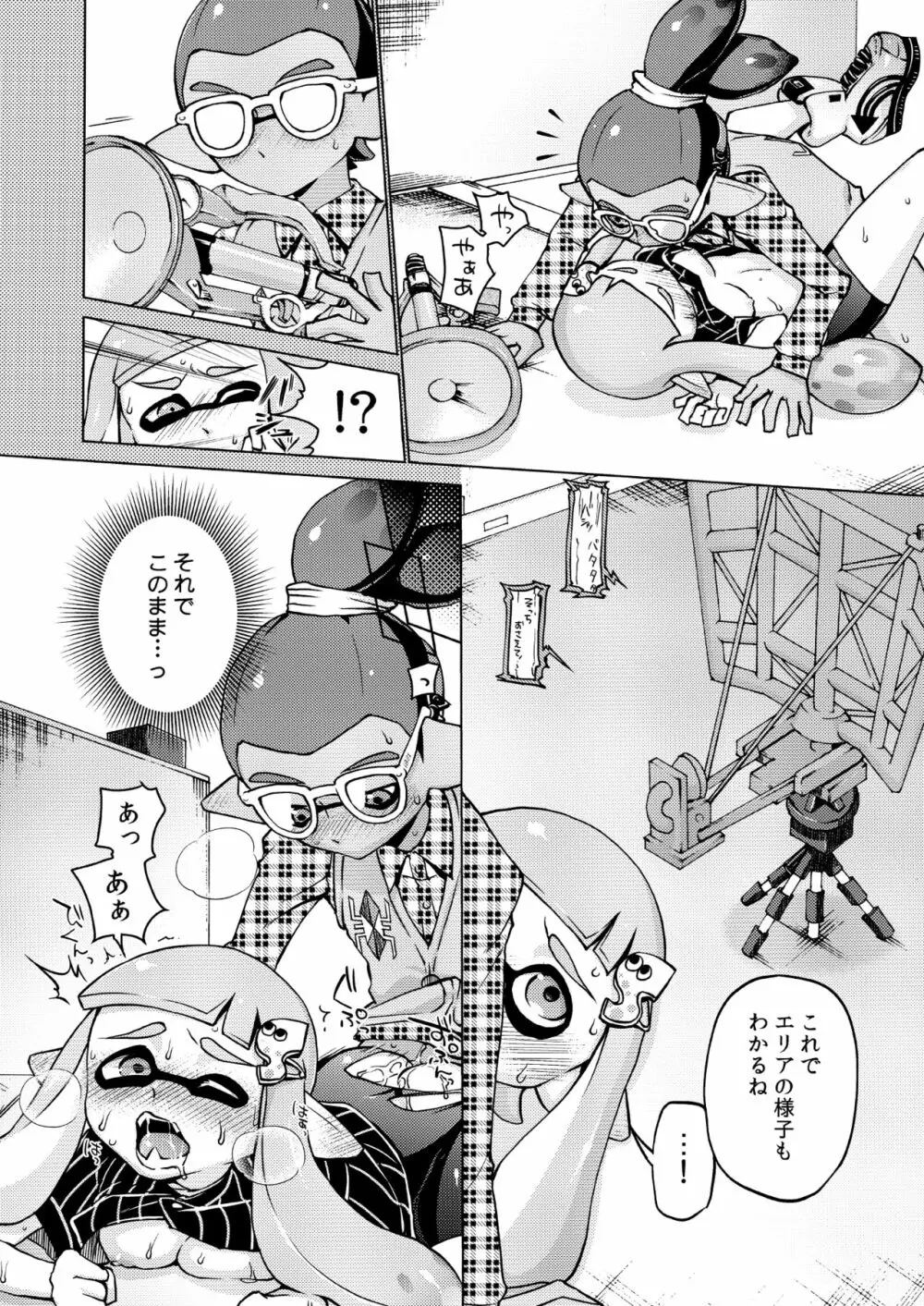 Cから始まるガチマッチ - page14