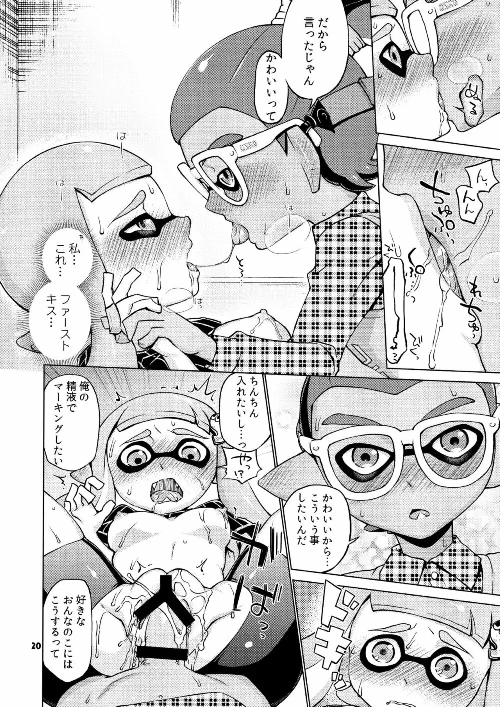 Cから始まるガチマッチ - page20