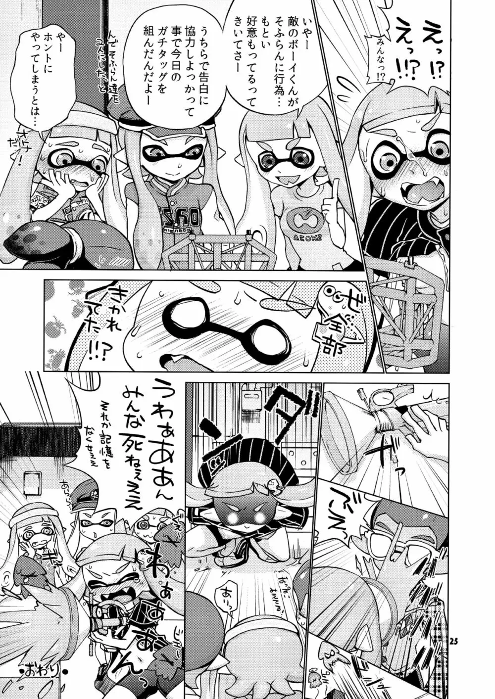 Cから始まるガチマッチ - page25