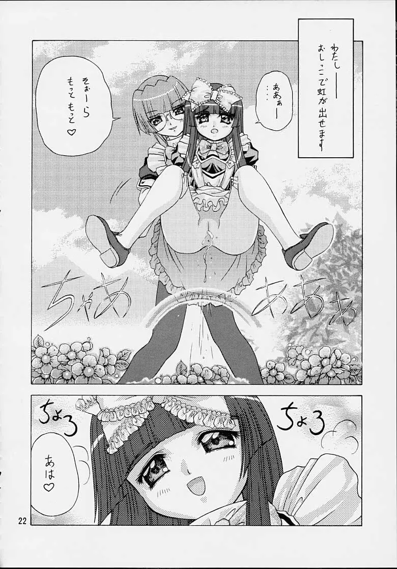 いちごショート - page21