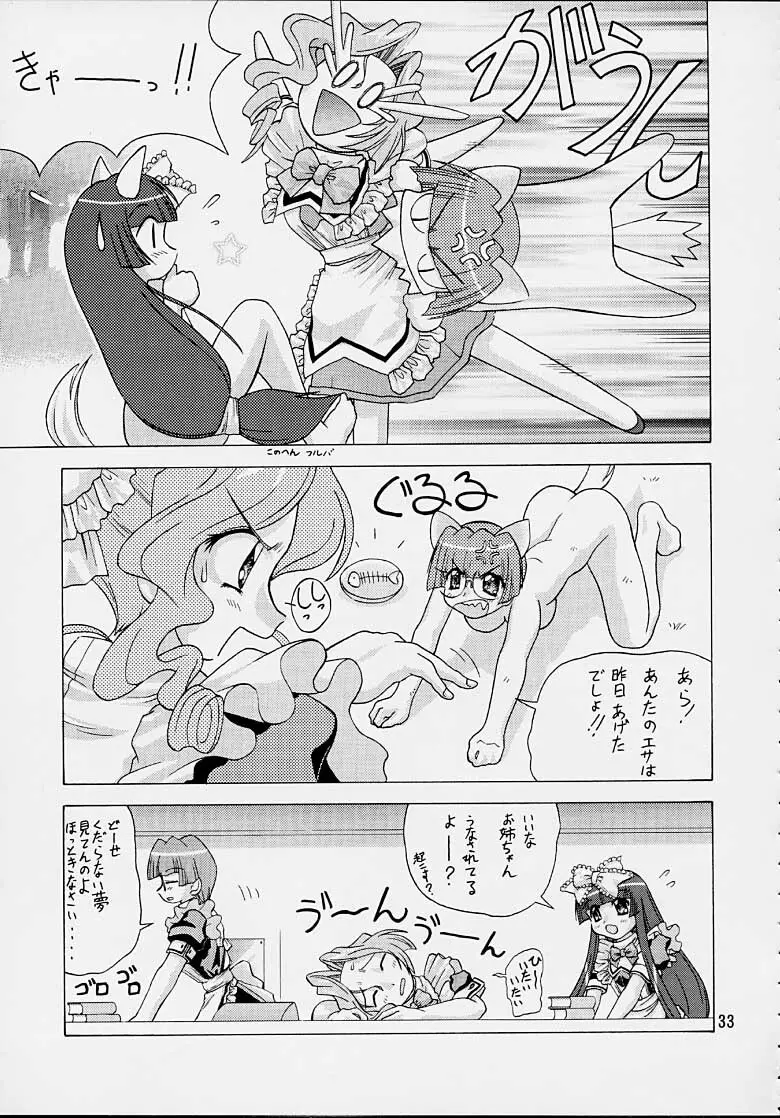 いちごショート - page32