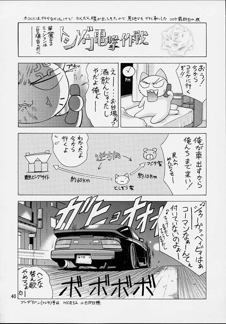 いちごショート - page39