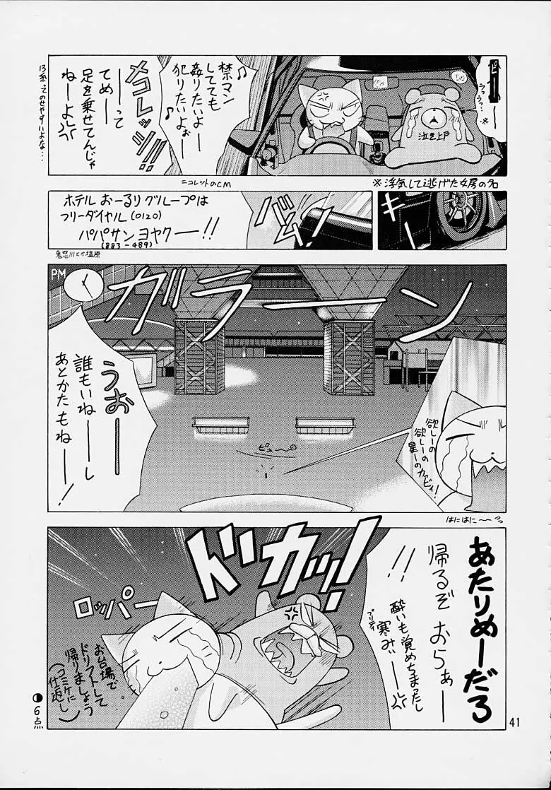 いちごショート - page40