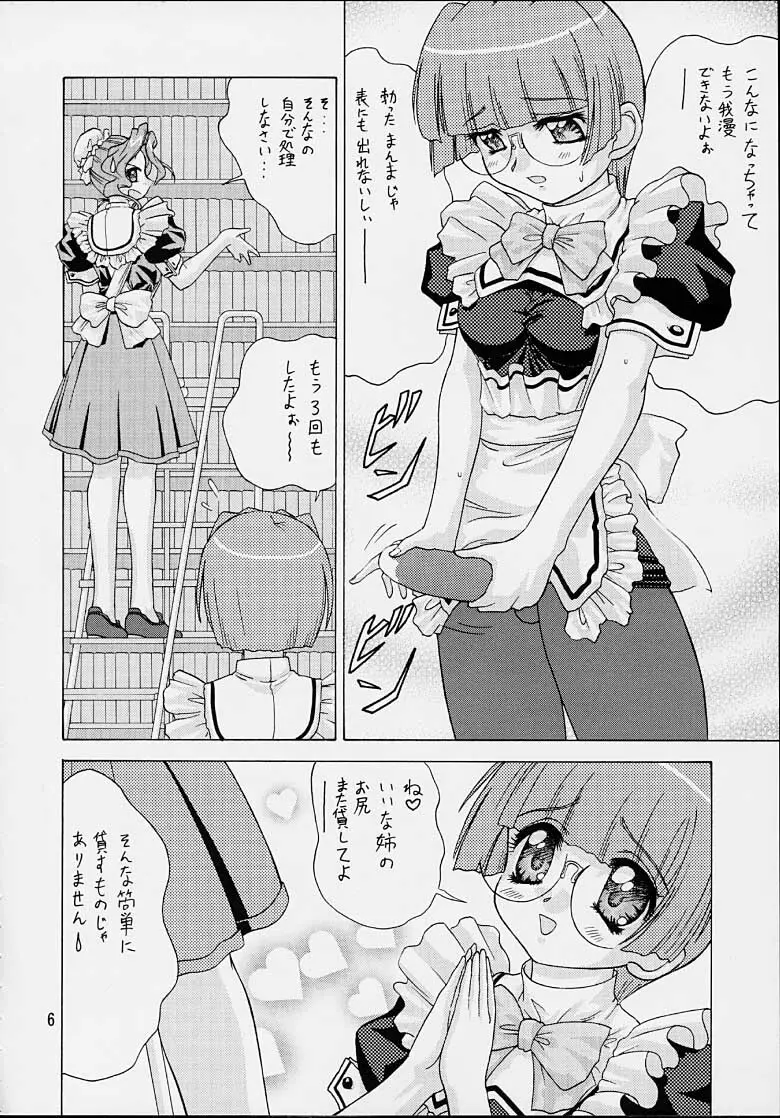 いちごショート - page5