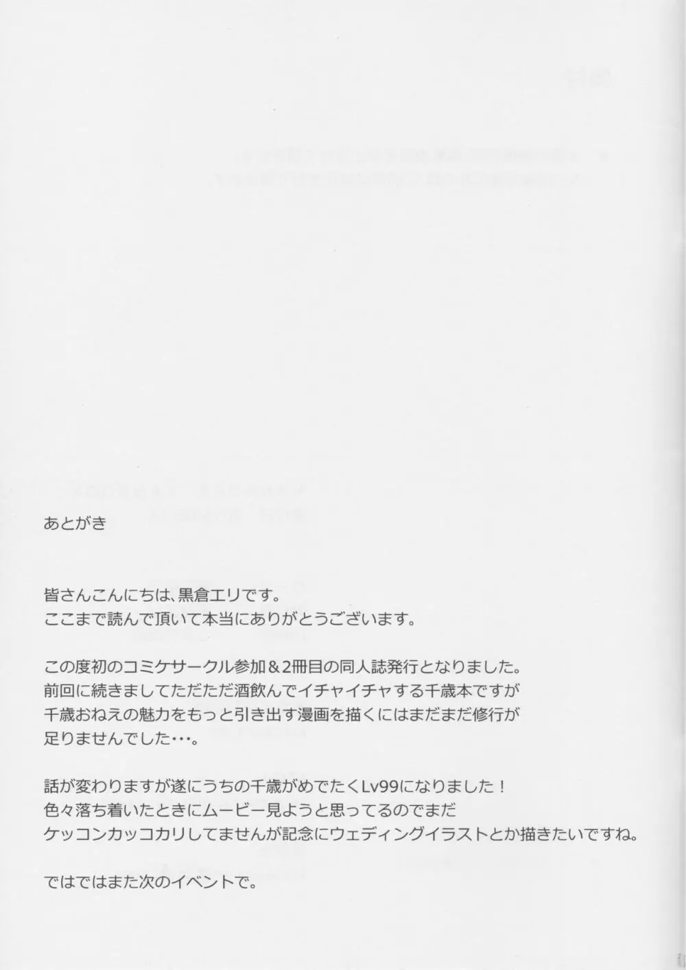千歳と夜戦 - page21