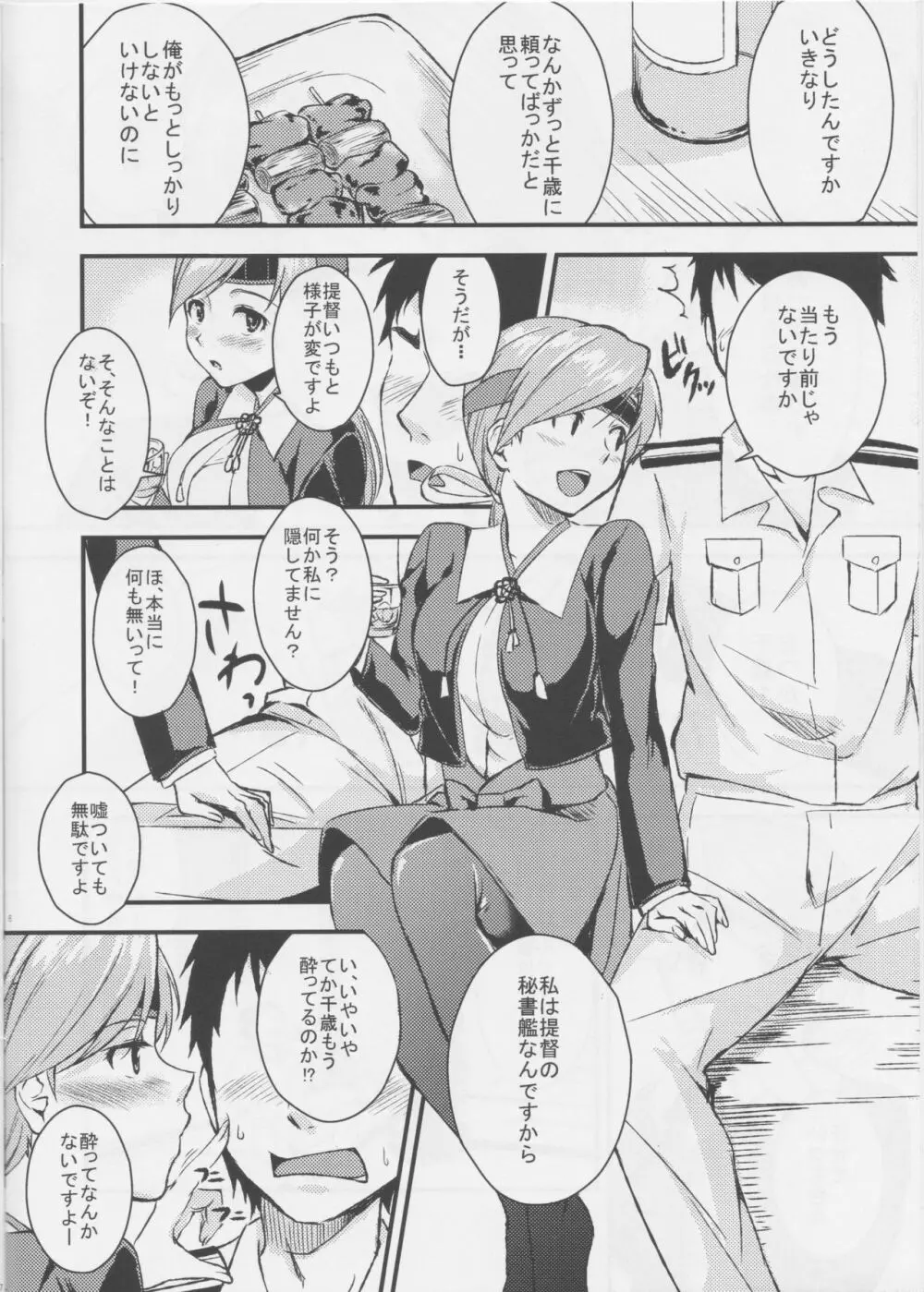 千歳と夜戦 - page6