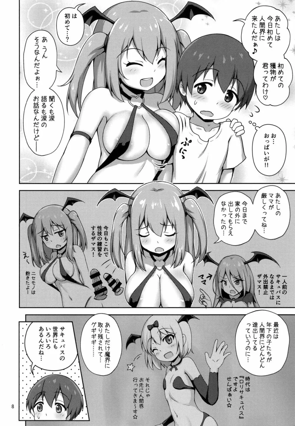 箱入りサキュバス、ショタに出会う。 - page7