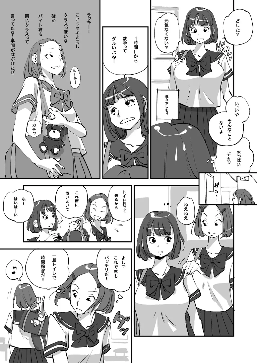 ビビア最高かよ! - page104