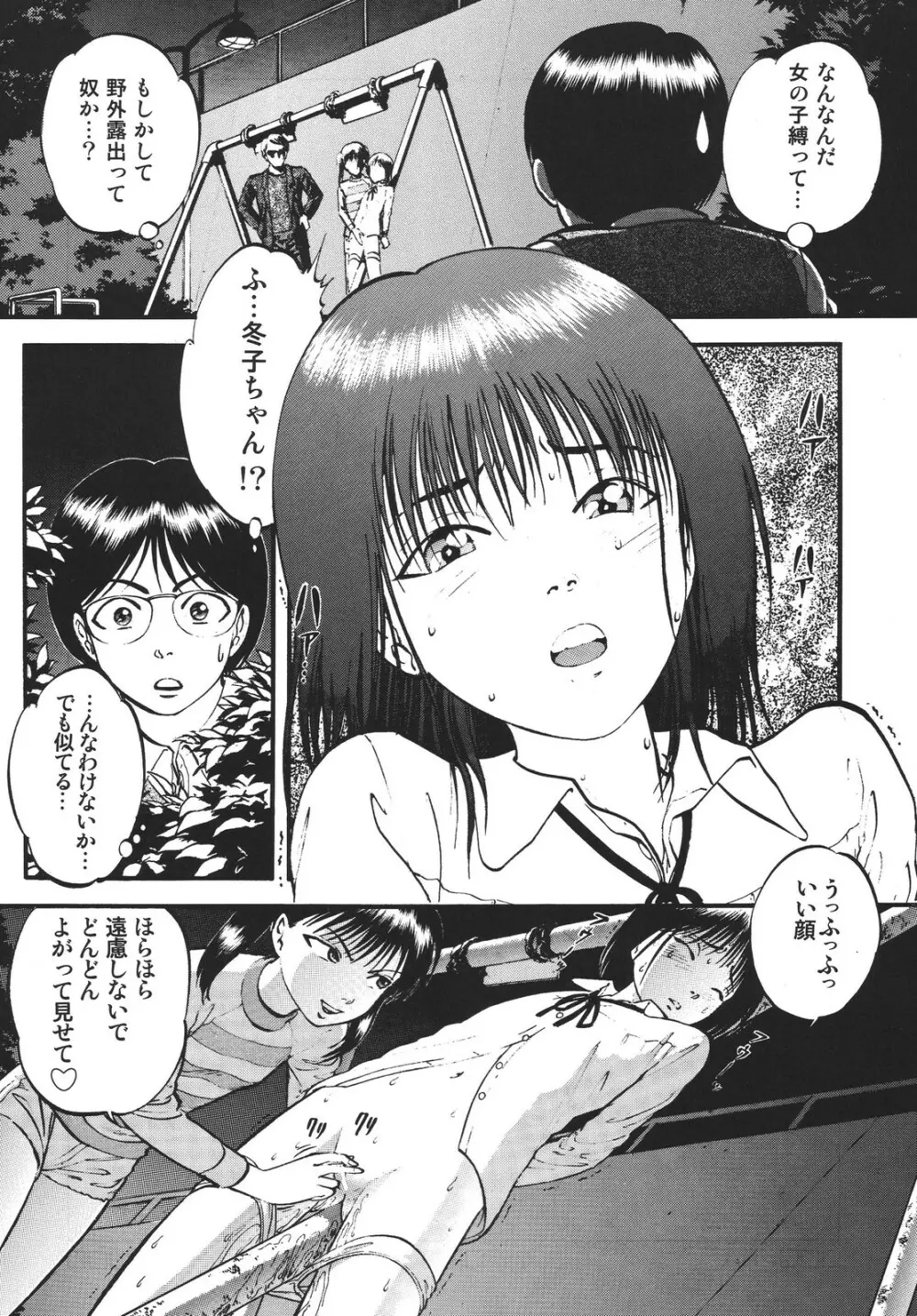 公園で栗拾い - page11