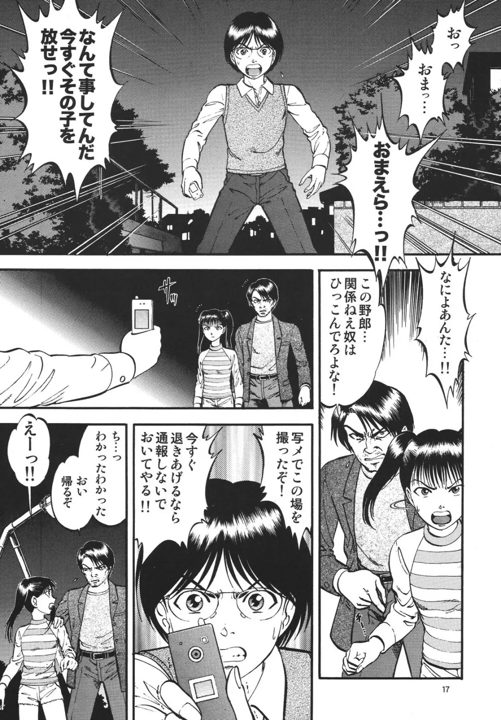 公園で栗拾い - page17