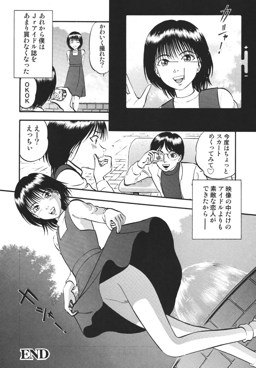 公園で栗拾い - page28