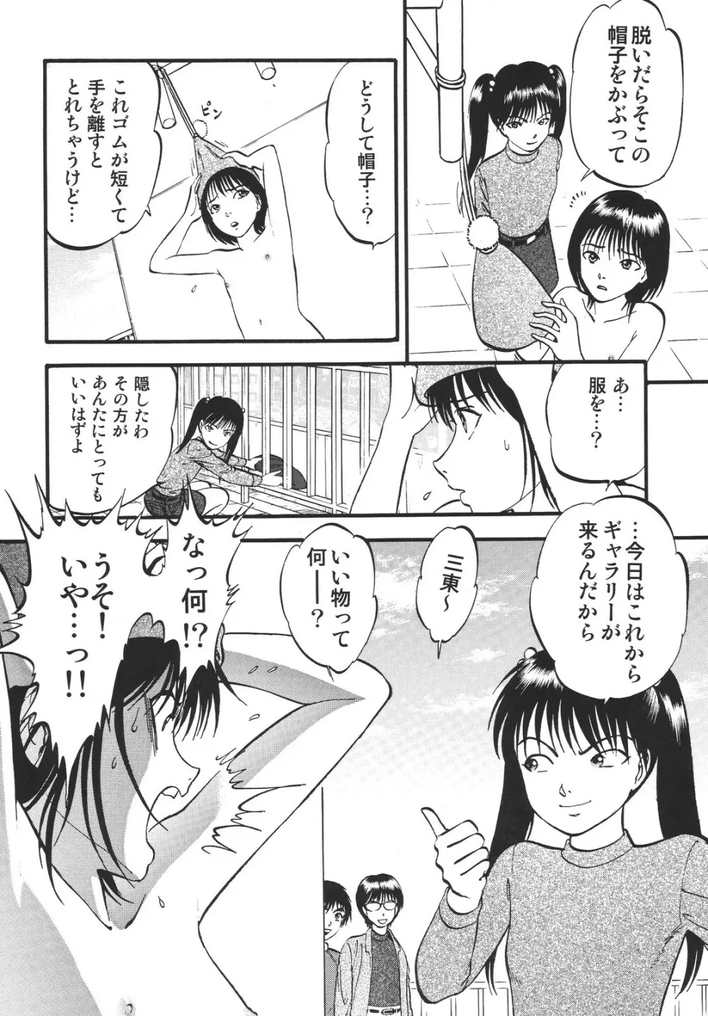 公園で栗拾い - page56