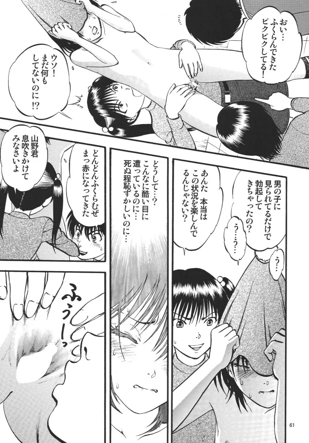 公園で栗拾い - page61