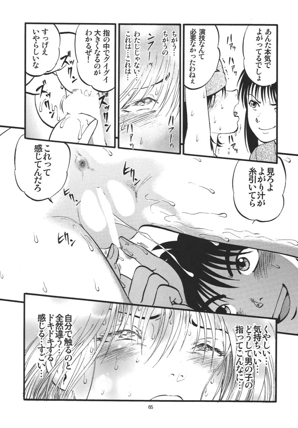 公園で栗拾い - page65