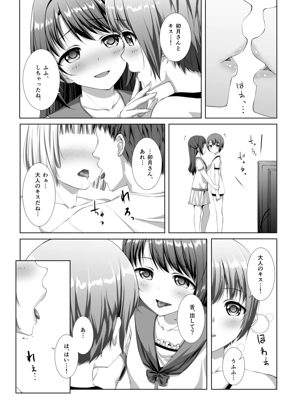 はじめてのホテル - page11