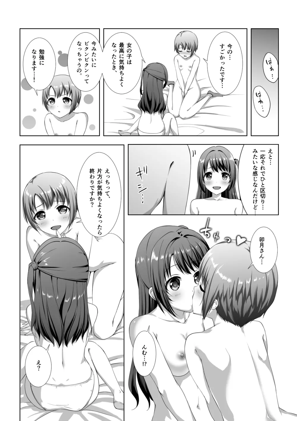 はじめてのホテル - page22