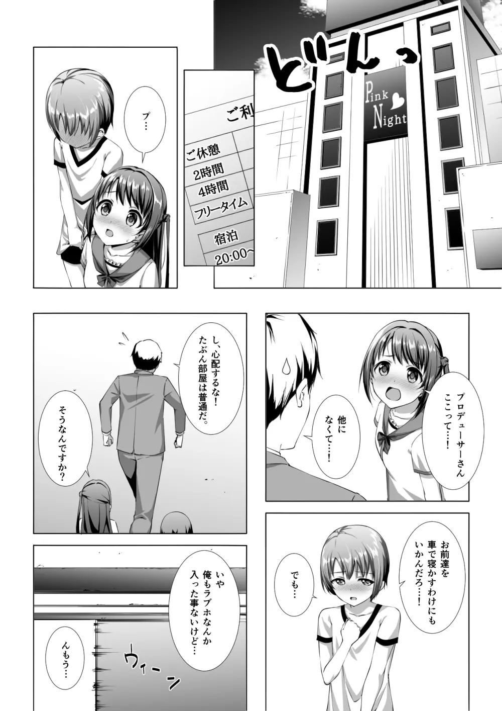 はじめてのホテル - page4