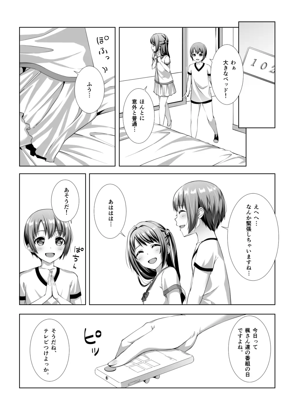 はじめてのホテル - page5