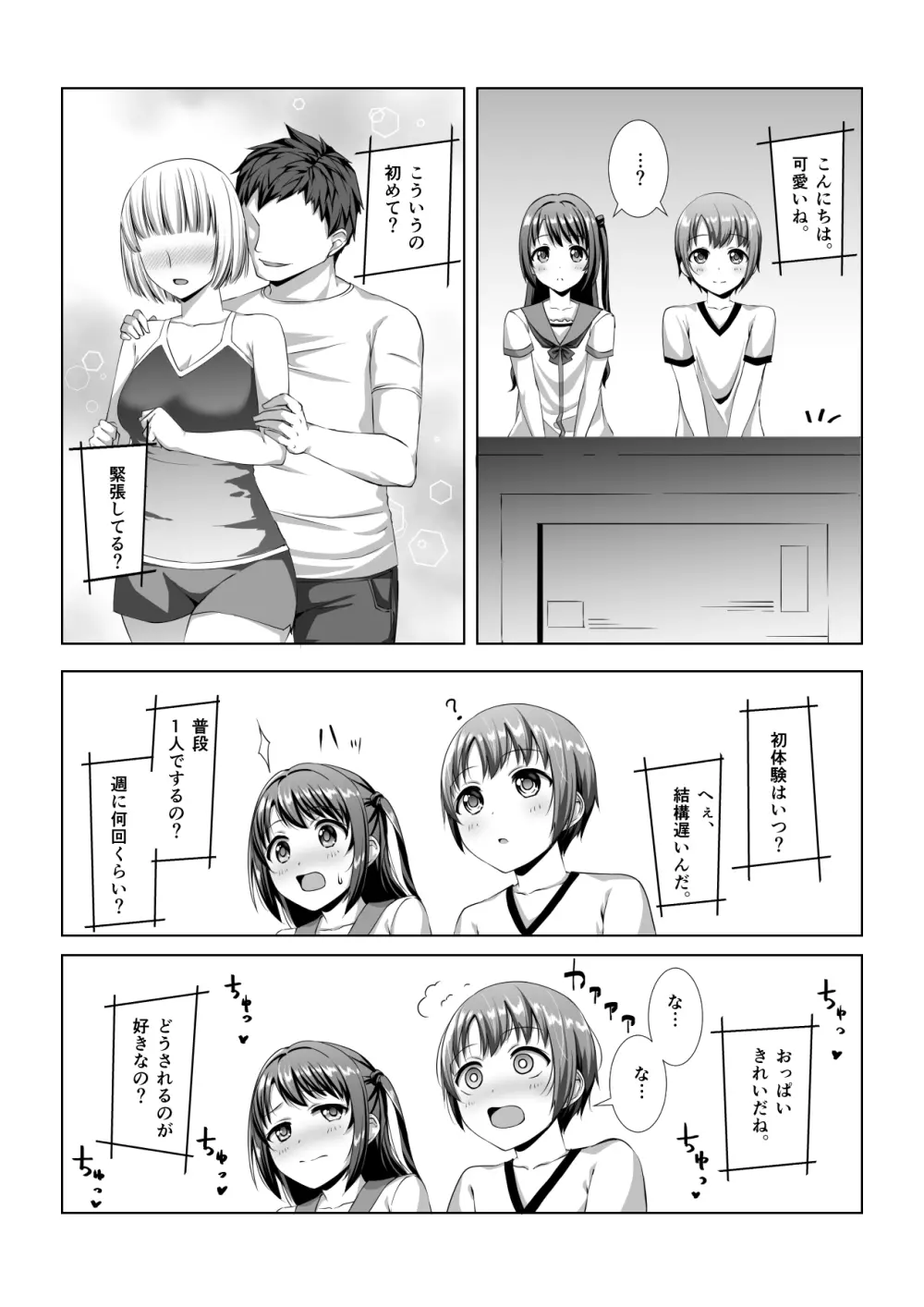 はじめてのホテル - page6