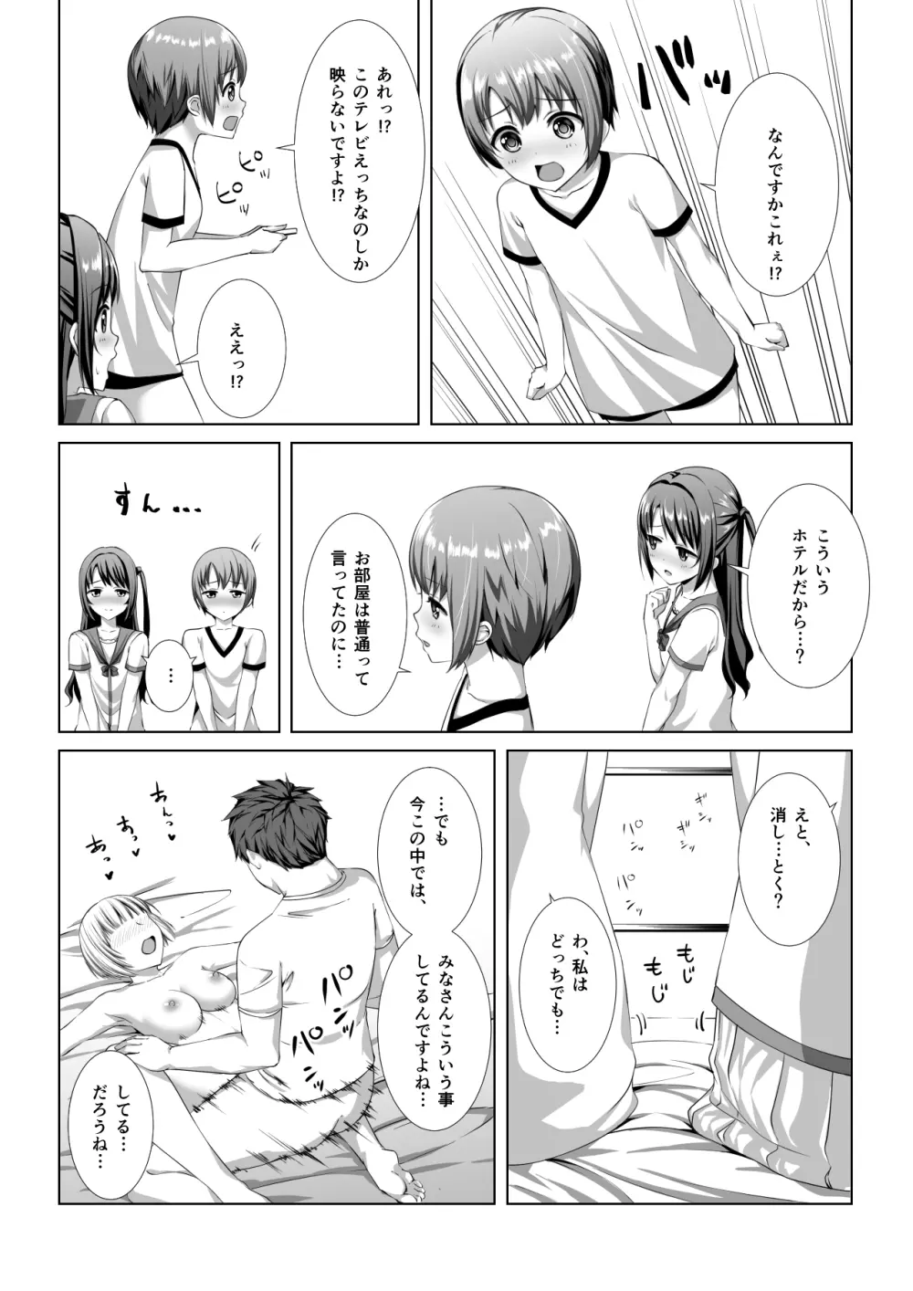 はじめてのホテル - page7