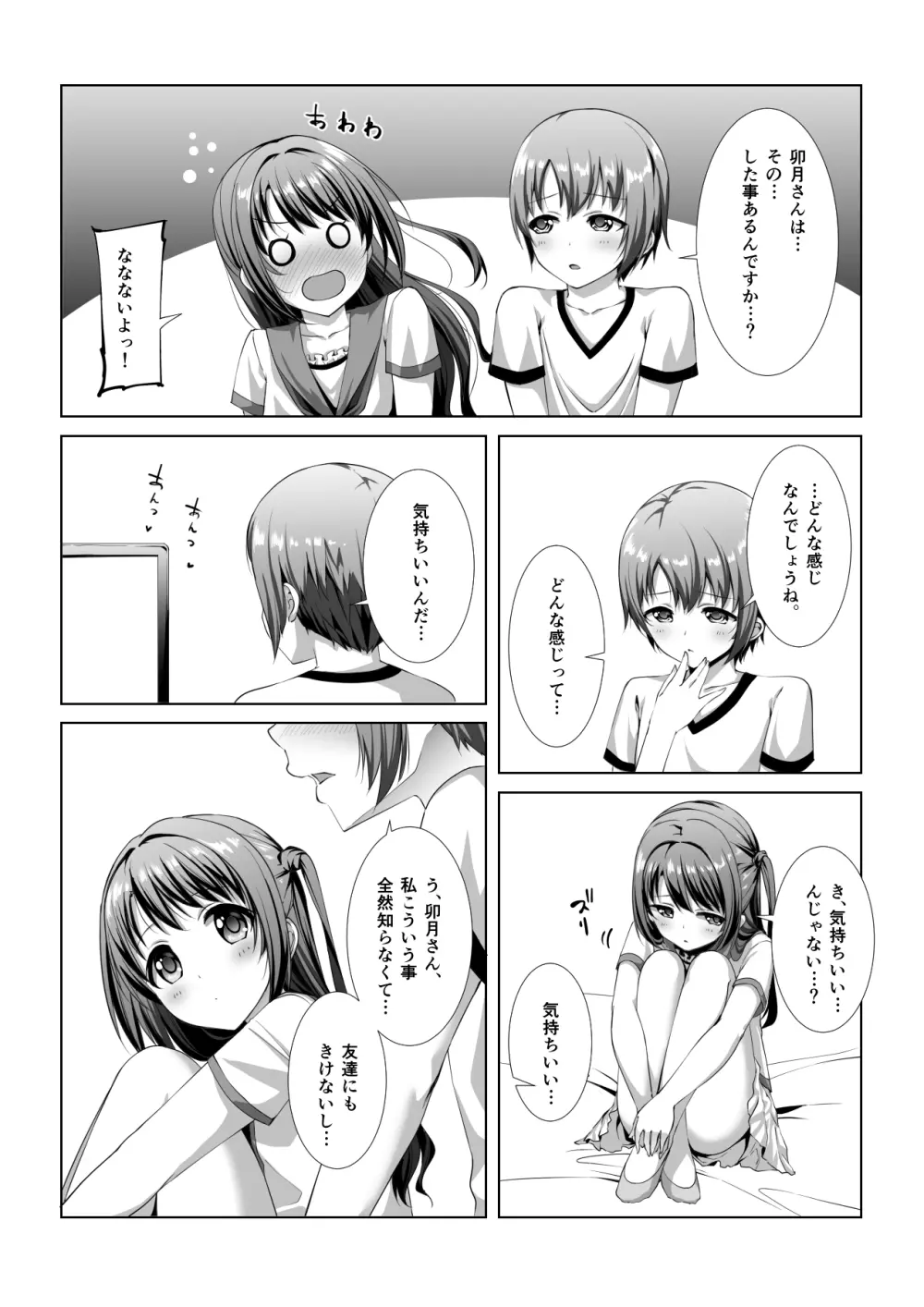 はじめてのホテル - page8