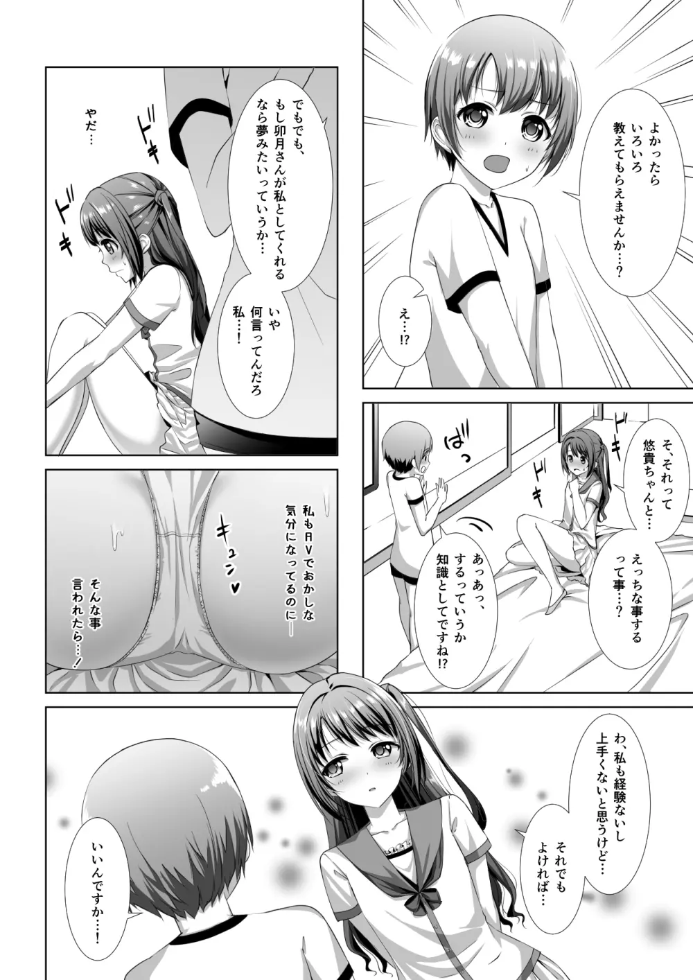 はじめてのホテル - page9