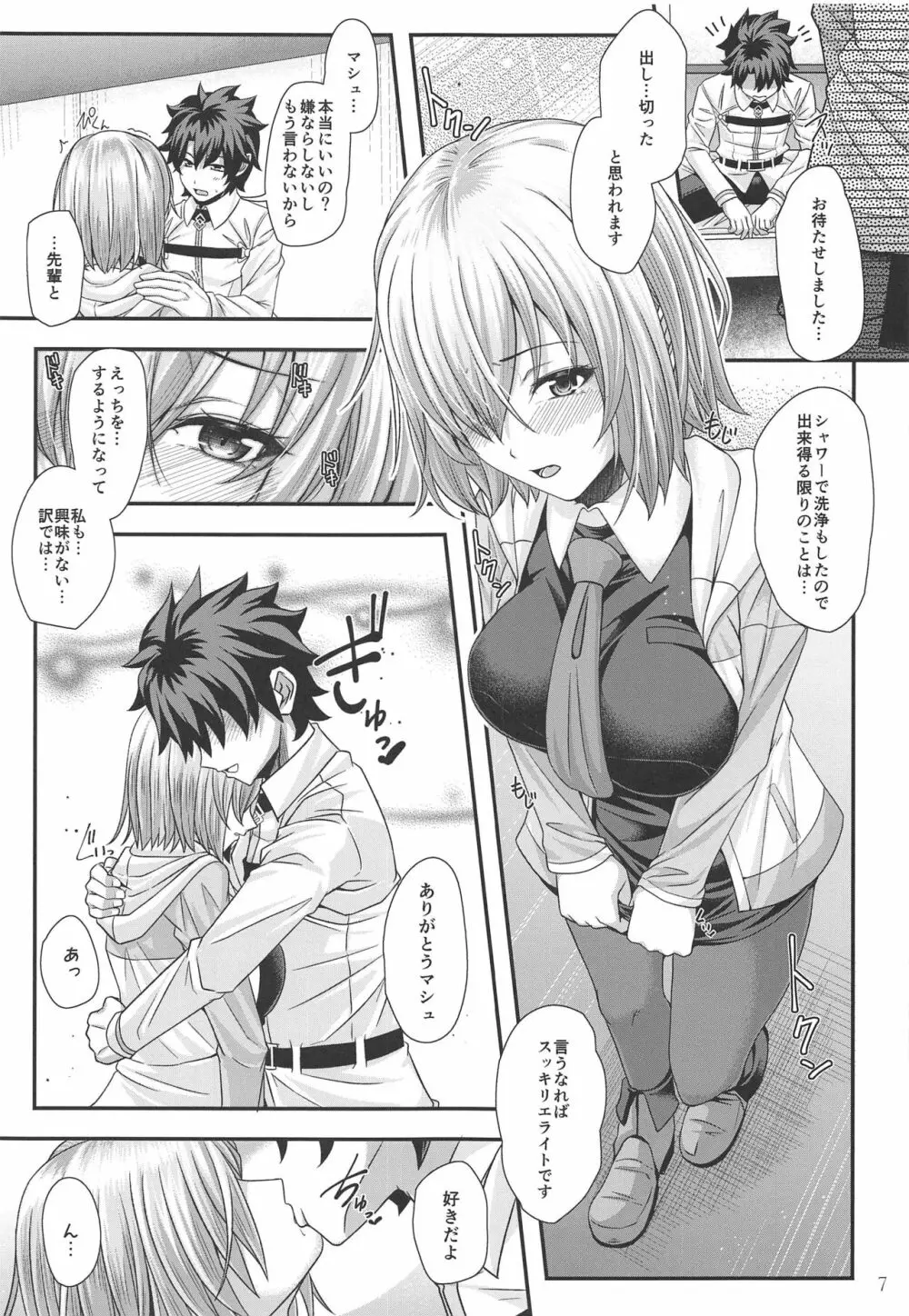 マシュととろとろお尻えっち - page6